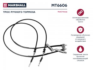 Трос тормоза стояночного Ford Focus I 98- MT6606 MT6606 MARSHALL