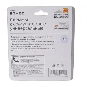 Клемма АКБ универсальная цинк 2шт. АВТОСТОП BT5C AVTOSTOP
