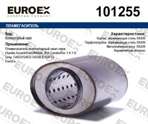 пламегаситель коллекторный овал нерж.!\ Hundai Accent/Getz/Matrix, KIA Cerato/Ri 101255 EUROEX
