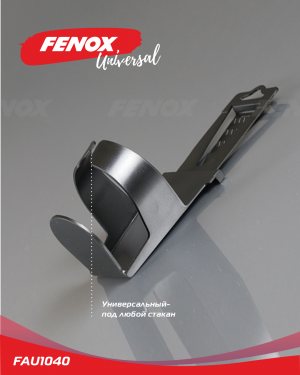Универсальный держатель стаканов и бутылок в авто FAU1040 FENOX