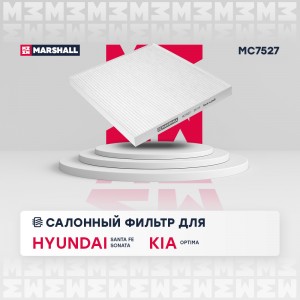 Фильтр салонный Hyundai Santa Fe III 12-  Sonata VI 09- Kia Optima III 10- MC752 MC7527 MARSHALL