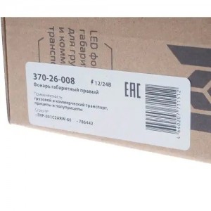 Фонарь габаритный красный/белый/желтый светодиодный 12/24V правый MEGAPOWER 37026008 MEGA POWER