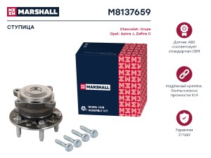 Ступица задн. M8137659 MARSHALL