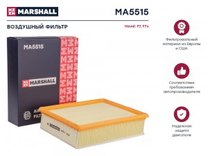 Фильтр воздушный Haval F7 19-  F7x 19- MA5515 MA5515 MARSHALL