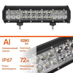 Фара светодиодная "AIRLINE" 300х78х65 мм 72W 12/24V (24 LED, комбинированный све ALED050 AIRLINE