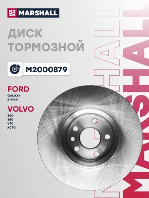 Тормозной диск передн. Ford Galaxy 10-  S-max 06- Volvo S60 00-  S80 06-  V70 04 M2000879 MARSHALL