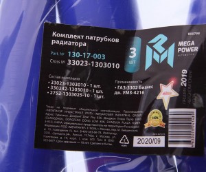 Патрубок ГАЗ-3302 Бизнес дв.УМЗ-4216 радиатора комплект 3шт. синий силикон MEGAP 13017003 MEGA POWER