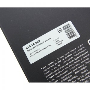Фильтр воздушный салона OPEL Astra G (98-),H (04-) MEGAPOWER 810-14-067 MEGA POWER