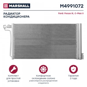 Радиатор кондиционера Ford Focus III 10-  C-Max II 11- M4991072 M4991072 MARSHALL