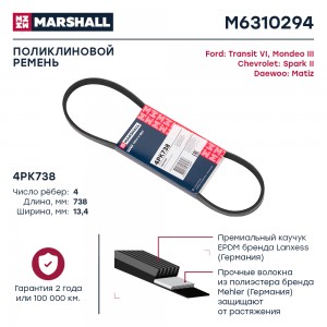 Ремень поликлиновой 4PK738 Ford Transit VI 00- Chevrolet Spark II 05- Daewoo Mat M6310294 MARSHALL