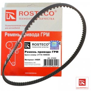 Ремень ГРМ для а/м ВАЗ 2190 "Rosteco" (113 зуб.) 21222 ROSTECO