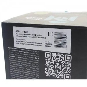 Насос шестеренчатый НШ10М-3 6-ти шлицевой правый MEGAPOWER 46011002 MEGA POWER