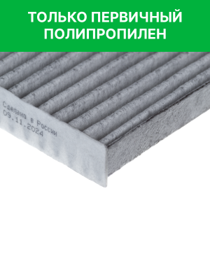 Фильтр воздушный салона HYUNDAI Santa Fe (12-) KIA Optima (10-) угольный RAF FIL RSTC003HYXY RAF FILTER