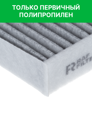 Фильтр воздушный салона VW Golf (14-) AUDI A3 (12-),TT SEAT Leon (12-) SKODA Oct RSTC001SK RAF FILTER