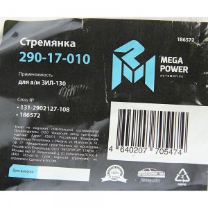 Стремянка ЗИЛ-130 ушка рессоры передней L=108мм;М16х1.5мм усиленная MEGAPOWER 29017010 MEGA POWER