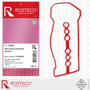 Прокладка клапанной крышки MVQ силикон 22584 ROSTECO