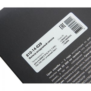 Фильтр воздушный салона BMW 5 (F10,F11),7 (F01,F02,F03,F04 ) угольный (2шт.) MEG 810-14-029 MEGA POWER