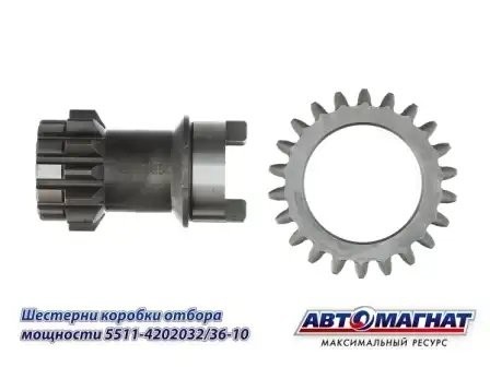 Шестерня КОМ промежуточная/ведомая КАМАЗ АВТОМАГНАТ 5511-4202032-36-10 AVTOMAGNAT
