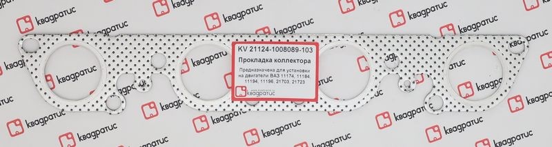 Прокладка ВАЗ-2112 (V1.6i 16кл.) коллектора выпускного перфометалл КВАДРАТИС KV-21124-1008089-103 KVADRATIS