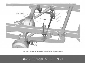 Стойка стабилизатора ГАЗель, Соболь 2217, 2752 (заднего) 3302-2916058 GAZ GAZ