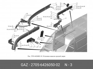 Опора ГАЗ-2705 двери боковой верхняя в сборе (ОАО ГАЗ) 2705-6426050-02 GAZ GAZ
