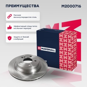 Тормозной диск задн. MB E-Class W211 W212 02-  CLS C218 C219 04-  GLK X204 08- M M2000716 MARSHALL