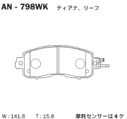 Колодки тормозные дисковые передние NISSAN TEANA III (J33, L33) 13 AN-798WK AN798WK AKEBONO
