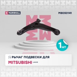 Рычаг подвески передн. лев. Mitsubishi Lancer 03- M8050141 M8050141 MARSHALL