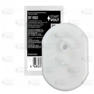 Фильтр эл. бензонасоса для а/м Opel Astra F (91-)/Astra G (98-) (D=12мм) (SFF 05 SFF 0503 START VOLT