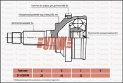 Шрус привода URW 21-02091N URW
