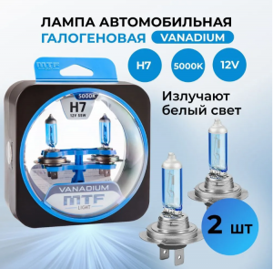 Лампа 12V H7 55W PX26d бокс (2шт.) Vanadium MTF HVN1207 MTF