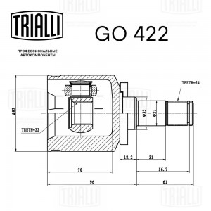 ШРУС внутренний ВАЗ-2108-2110 трипоидный TRIALLI GO 422 TRIALLI