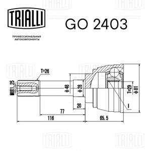ШРУС Suzuki Grand Vitara I (98-) (наруж.) (GO 2403) GO 2403 TRIALLI