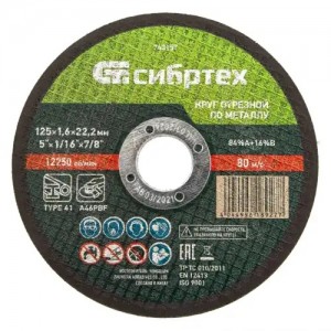 Круг отрезной по металлу 125х1.6х22мм СИБРТЕХ 743157 SIBRTEC