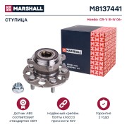 Ступица задн. Honda CR-V III IV 06- M8137441 M8137441 MARSHALL