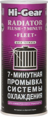Промывка системы охлаждения 7 мин.444мл HI-GEAR HG9017 HI GEAR