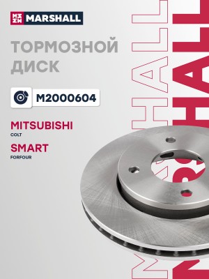 Тормозной диск передн. Mitsubishi Colt VI 04- Smart Forfour 04- M2000604 M2000604 MARSHALL