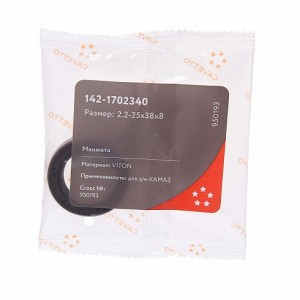 Сальник 25х38х8 КАМАЗ-6522 кулисы Viton CAVETTO 142-1702340 CAVETTO