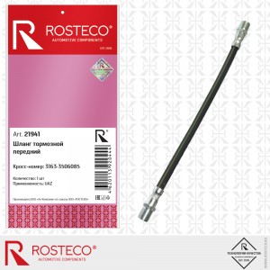 Шланг тормозной задний левый для а/м УАЗ Патриот Евро-3 L=330 мм Rosteco 21941 ROSTECO