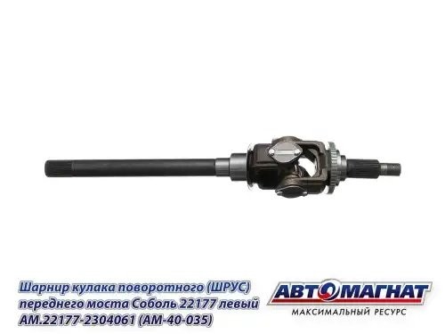 Шарнир кулака поворотного ГАЗ-23107 левый с ротором АВС АВТОМАГНАТ AM40035 AVTOMAGNAT