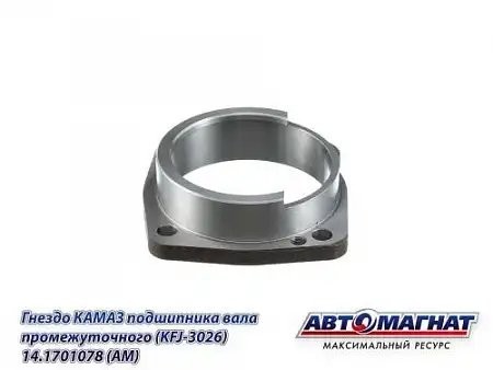 Стакан заднего подшипника пром. вала КАМАЗ АВТОМАГНАТ 14.1701078 AVTOMAGNAT