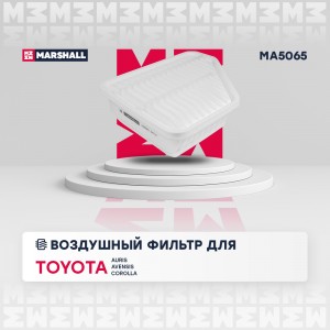 Фильтр воздушный Toyota Auris I, II 07- / Avensis III 09- / Corolla X (E140), XI MA5065 MARSHALL