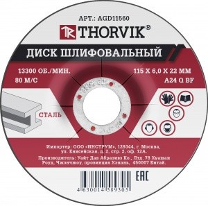 Круг шлифовальный по металлу 115 х 22 х 6,0 Thorvik AGD11560 THORVIK