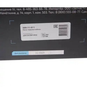 Насос DAF XF95 подъема кабины MEGAPOWER 50011011 MEGA POWER
