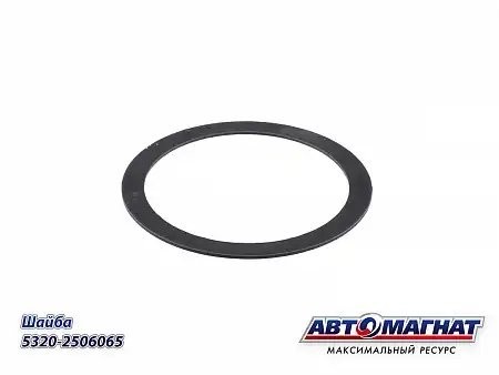 Шайба МОД 065 (130 шестерни) КАМАЗ АВТОМАГНАТ # 5320-2506065 AVTOMAGNAT