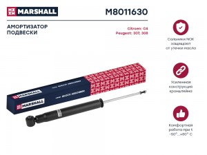 Амортизатор газ. задн. Citroen C4 I 04- Peugeot 307 01-  308 I 07- M8011630 M8011630 MARSHALL