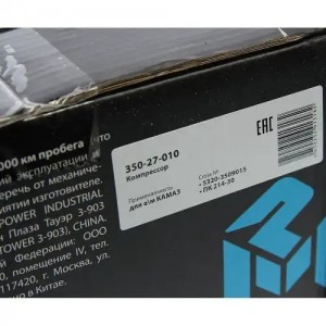 Компрессор КАМАЗ (2 цилиндровый) жид. охлаж. 210л/мин. MEGAPOWER 350-27-010 MEGA POWER