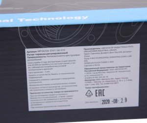 Рычаг тормоза регулировочный МАЗ автомат узкий шлиц (эвольв.) MEGAPOWER 350-34-030 MEGA POWER