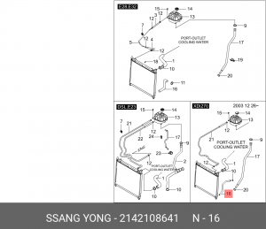 Патрубок SSANGYONG Rexton (01-) радиатора нижний (выпускной) OE 2142108641 SSANG YONG