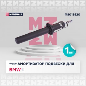 Амортизатор газ. передн. BMW X5 F15 13- X6 F16 14- M8013520 M8013520 MARSHALL